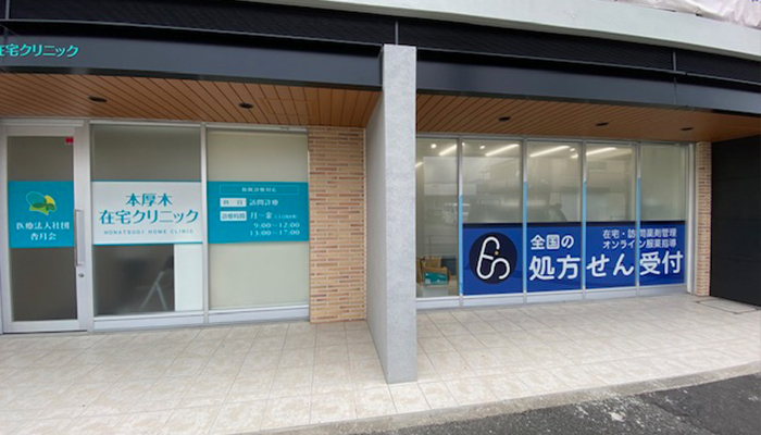 クリニック・薬局併設